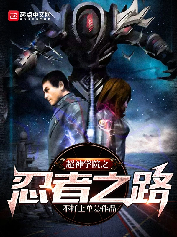 超神学院之忍者之路