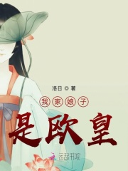 我家娘子是欧皇在线阅读