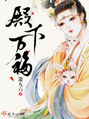 殿下万福在线阅读