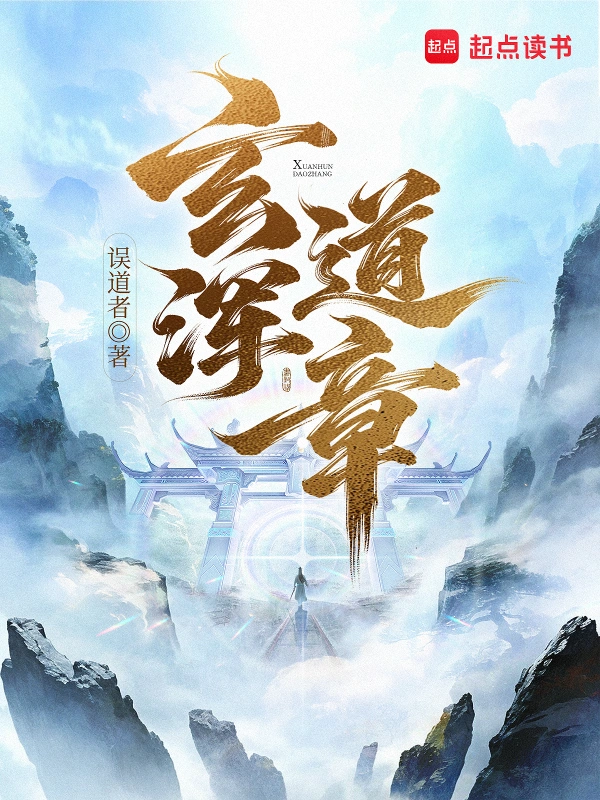 玄浑道章