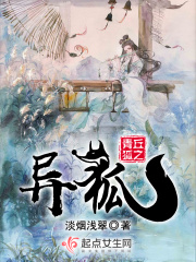 青丘狐之异狐在线阅读