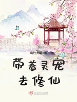 带着灵宠去修仙在线阅读