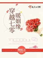 穿越七零暖姻缘最新章节在线阅读