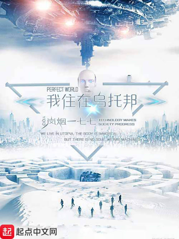 我住在乌托邦在线阅读