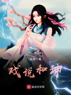 戏说和珅在线阅读
