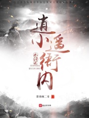 水浒之逍遥小衙内在线阅读