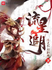 流星追月在线阅读
