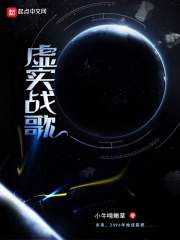 虚实战歌在线阅读