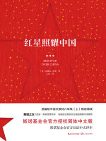 红星照耀中国在线阅读