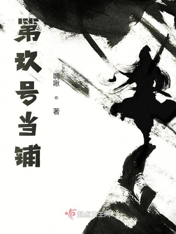 第玖号当铺