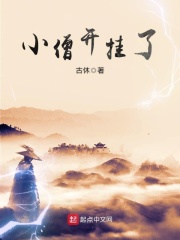 小僧开挂了在线阅读