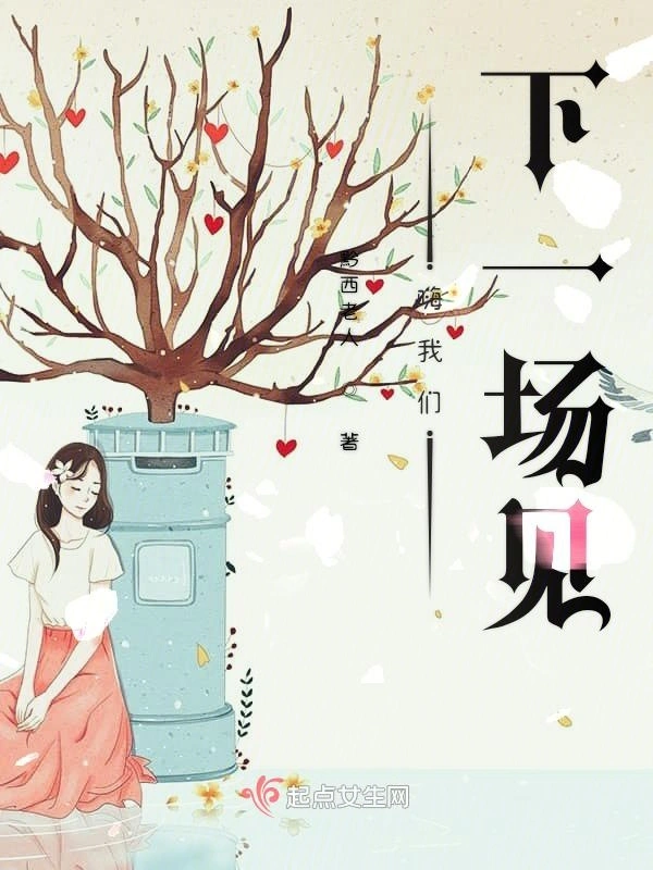 嗨我们下一场见