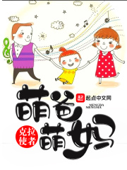 萌爸萌妈在线阅读
