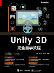 Unity 3D 完全自学教程