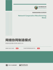 网络协同制造模式