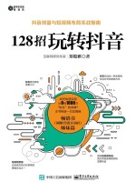 128招玩转抖音在线阅读