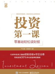 投资第一课