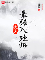 史上最强入殓师封面