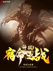 神弑l宿命之战在线阅读