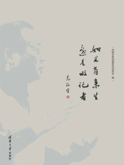 如果有来生：还是做记者