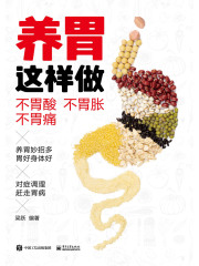 养胃这样做：不胃酸 不胃胀 不胃痛