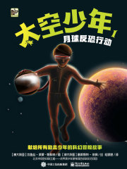 太空少年（全6册）