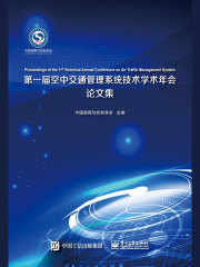 第一届空中交通管理系统技术学术年会论文集