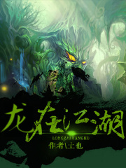 龙在江湖