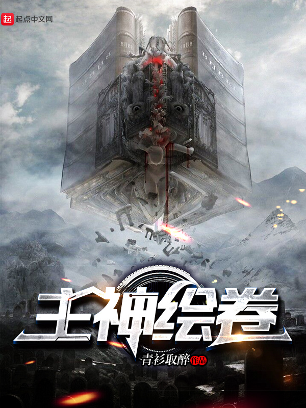 主神绘卷在线阅读