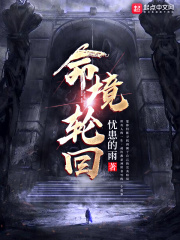 命境轮回在线阅读