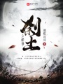 刹土之蟾仙在线阅读