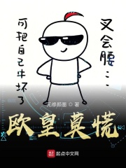 欧皇莫慌在线阅读