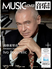 音乐爱好者（2016年第11期）