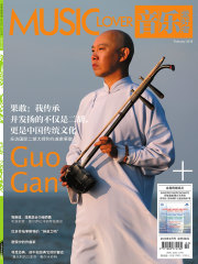 音乐爱好者（2018年第2期）