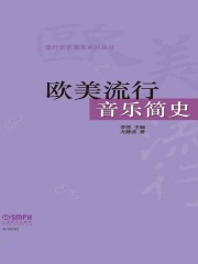 欧美流行音乐简史