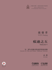 痕迹之五：为二胡与民族管弦乐队而作的协奏曲