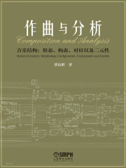 作曲与分析