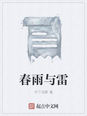 春雨与雷