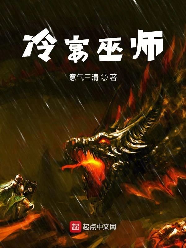冷宴巫师