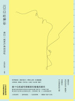 一口一口“吃掉”你：我们一起来严肃谈谈性在线阅读