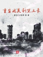 重生之美利坚土豪在线阅读