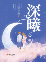 深曦封面
