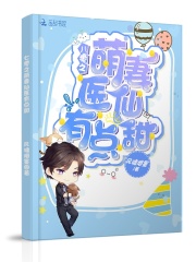 八零之萌妻医仙有点甜在线阅读