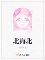 北海北在线阅读