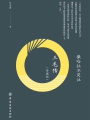 撒哈拉不哭泣：三毛传（珍藏版）