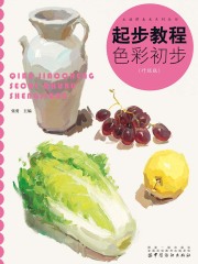 起步教程：色彩初步（升级版）