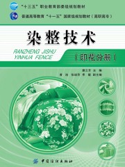 染整技术（印花分册）