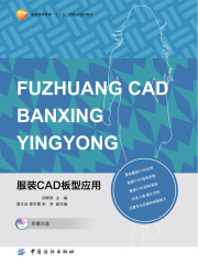 服装CAD板型应用