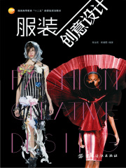 服装创意设计