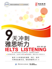 9天冲刺雅思听力